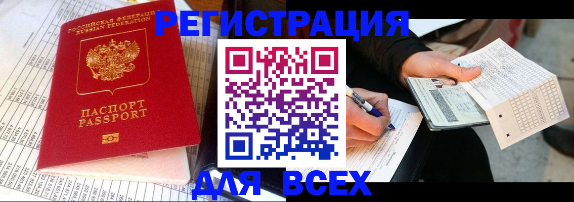 прописка штамп в Пролетарске