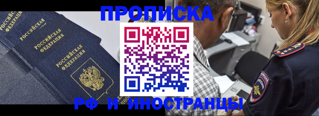 временная регистрация для всех в Пролетарске